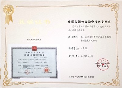 北理工團隊榮獲中國儀器儀表學會技術發明一等獎，引領儀器儀表制造新突破